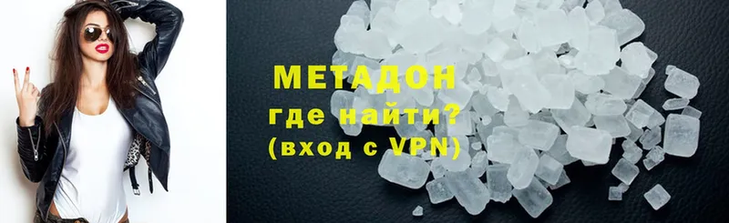 Метадон methadone  Новокубанск 